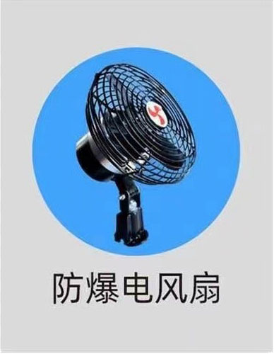 宾阳县防爆电风扇