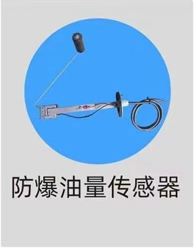宾阳县防爆油量传感器